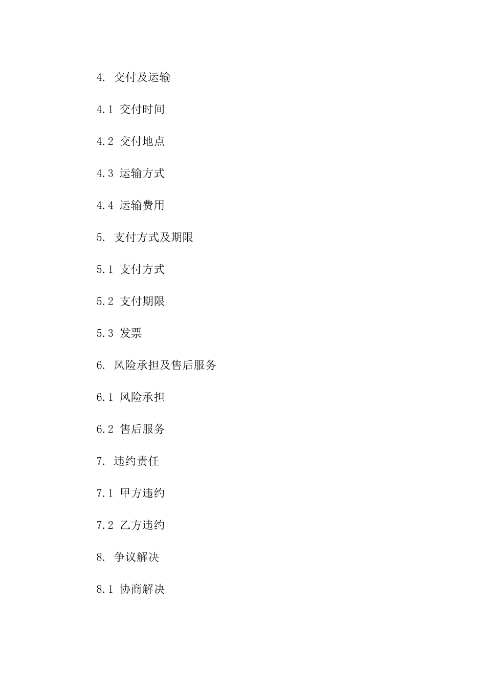 园林苗木销售协议模板(2024版)一_第3页