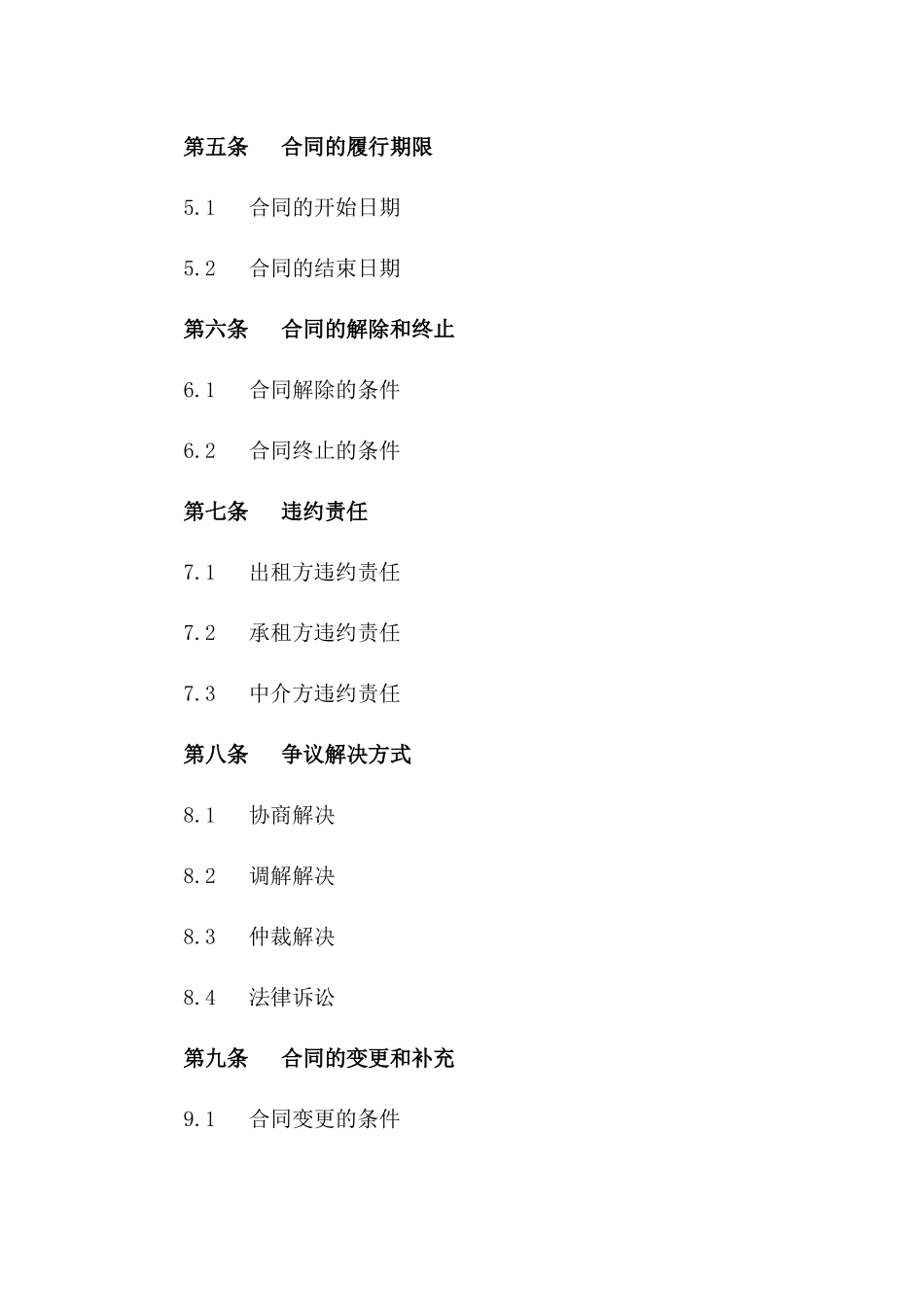土地租赁中介协议2024年版版_第3页