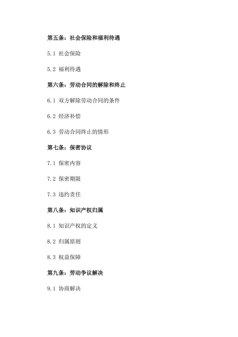 深圳标准版劳动协议范本版_第3页