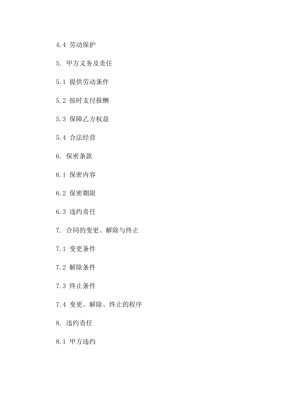 木工匠人专属劳务合作合同(2024年版)_第2页