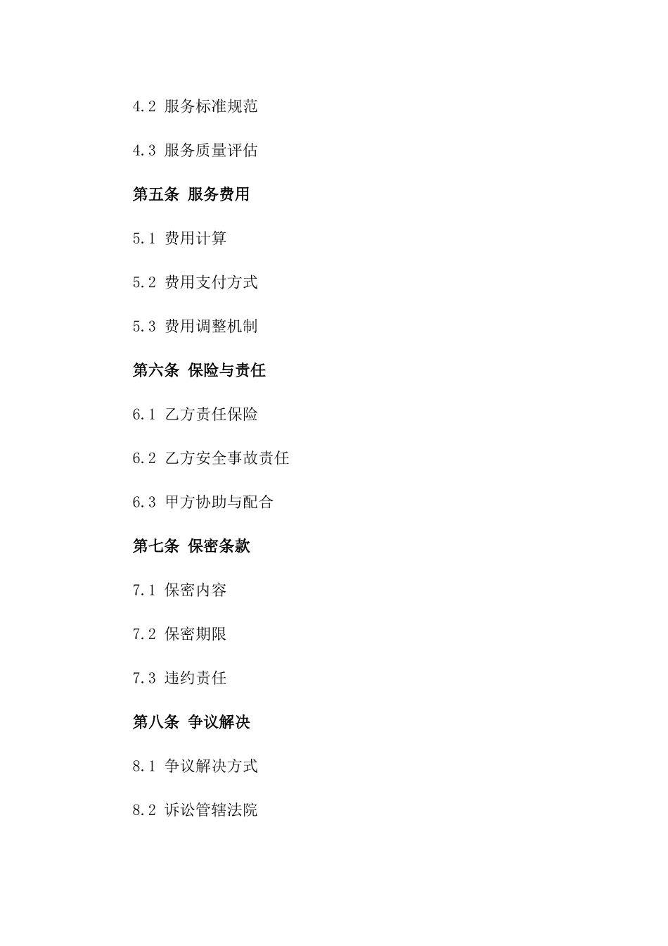 2024年度消防设施维护保养服务合同_第2页