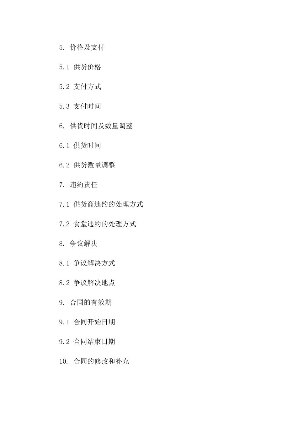 专业食堂供货协议：2024年精编版版_第3页