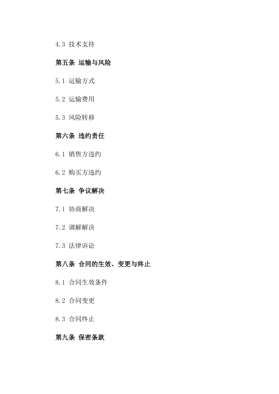 2024年度计算机设备销售协议协议一_第3页