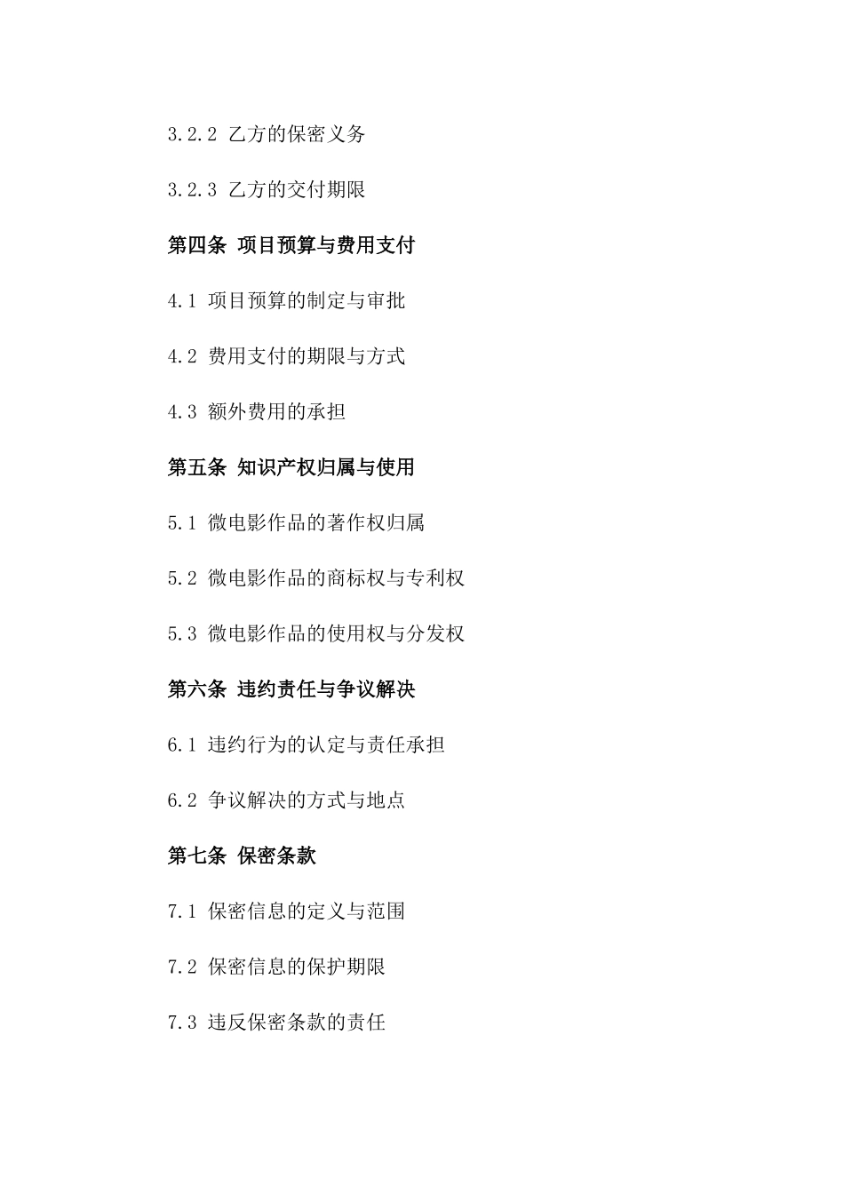 微电影项目2024年度摄制合作协议版_第3页