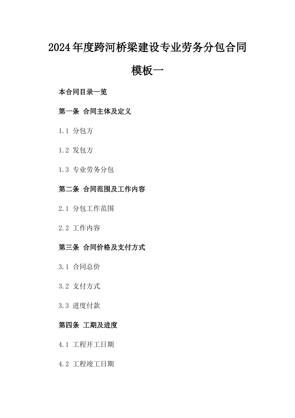 2024年度跨河桥梁建设专业劳务分包合同模板一_第2页