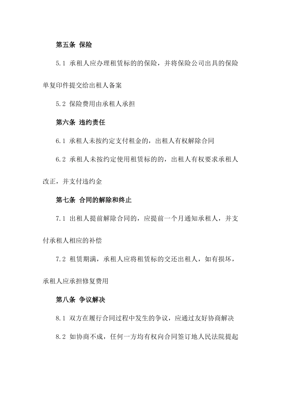 2024年度白茶园租赁运营合同一_第3页