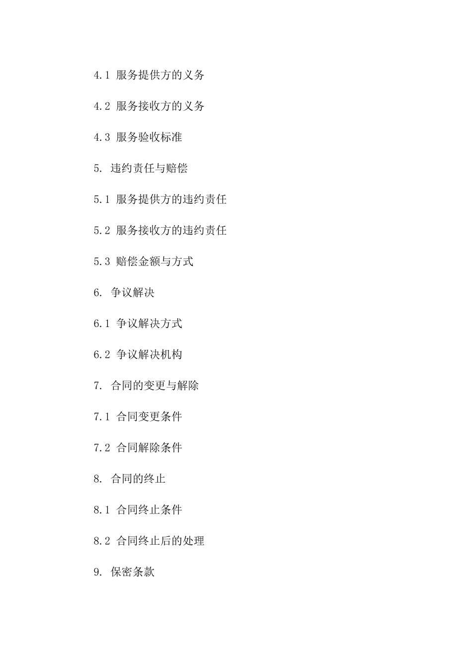 屋顶维护服务具体合同2024年版一_第3页