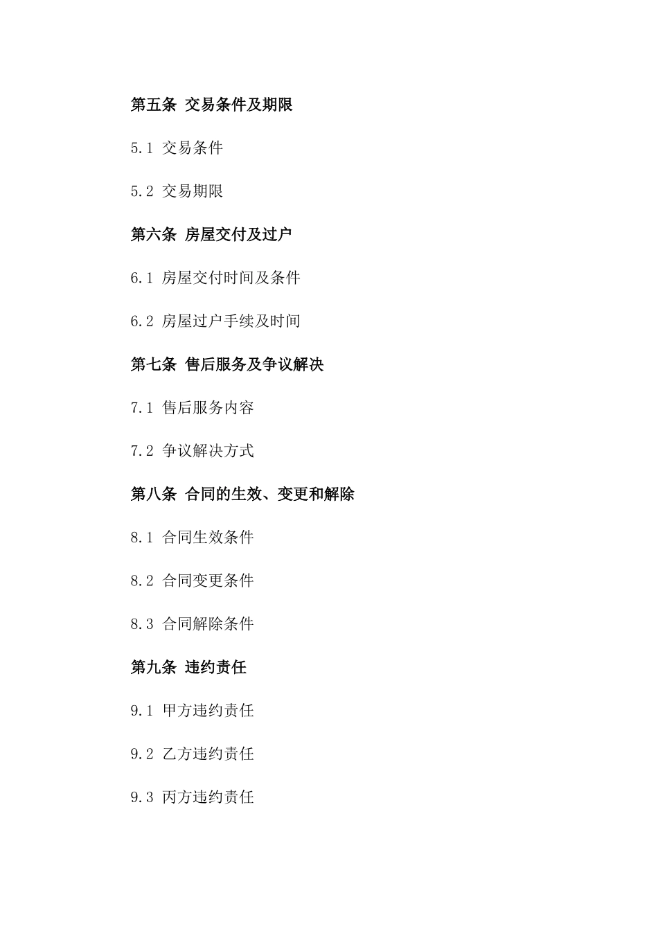 住宅买卖中介服务居间协议2024年版版_第3页