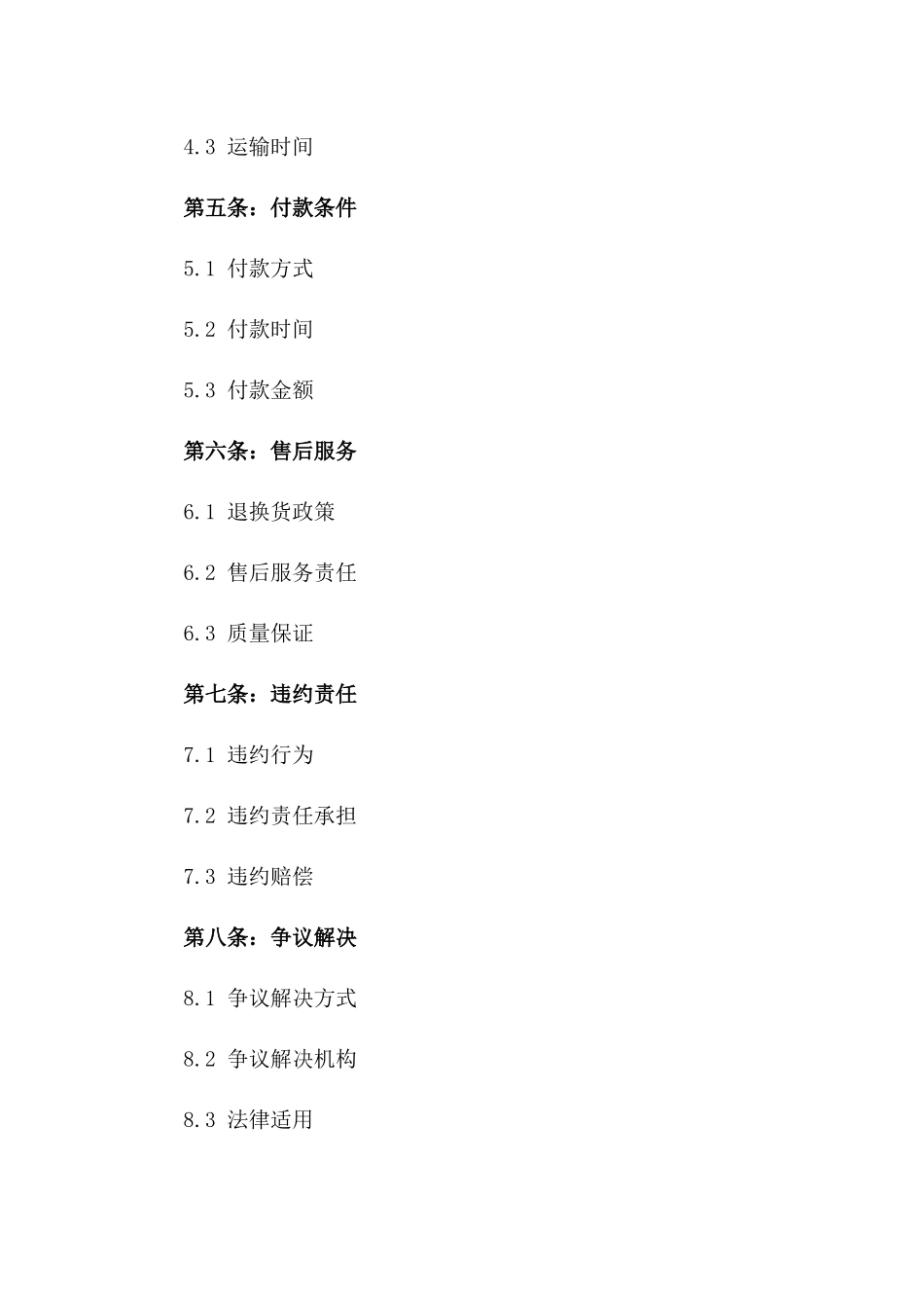 时尚服饰批量销售协议范本版_第3页