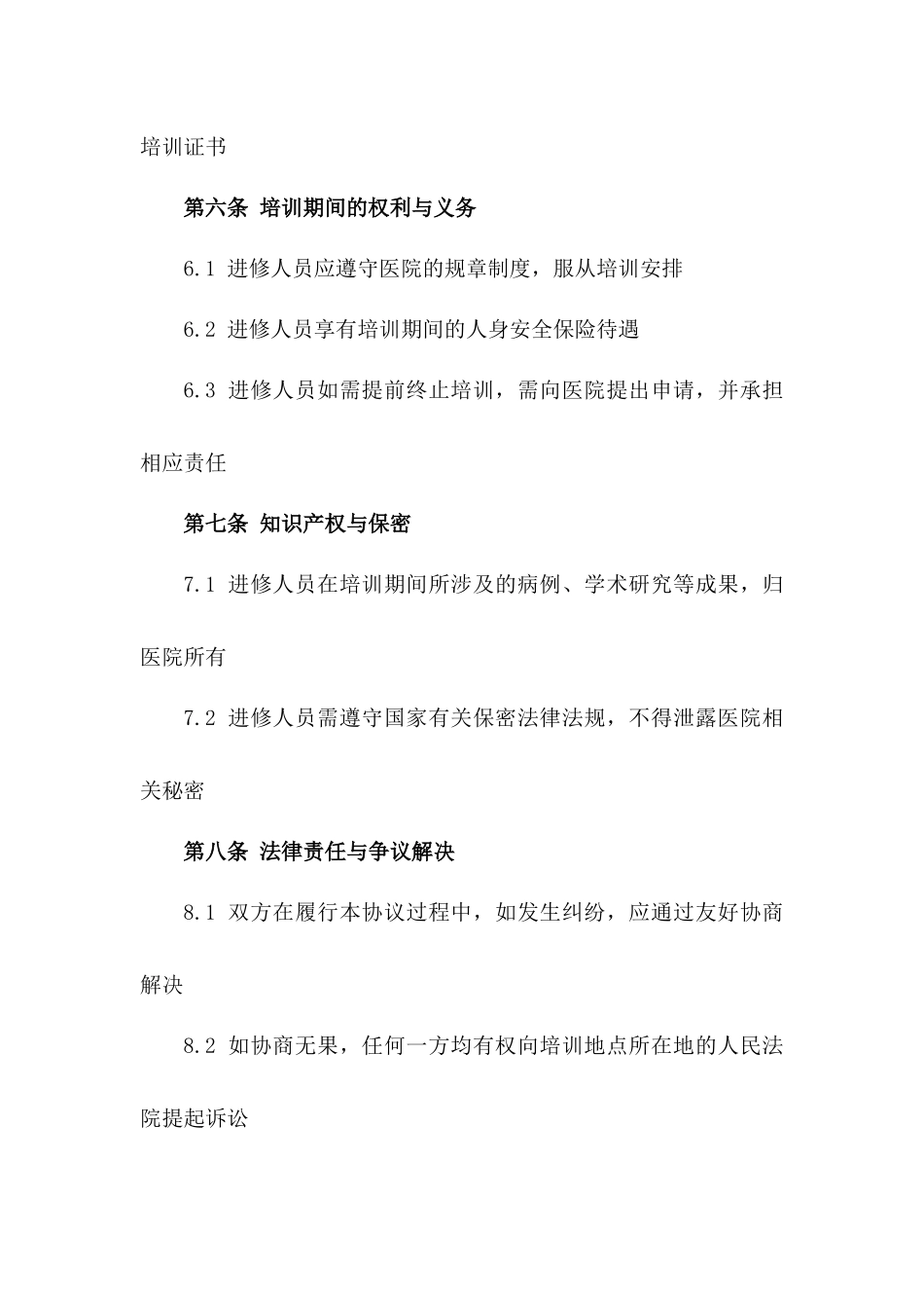 2024年医院进修人员规范化培训协议样本一_第3页