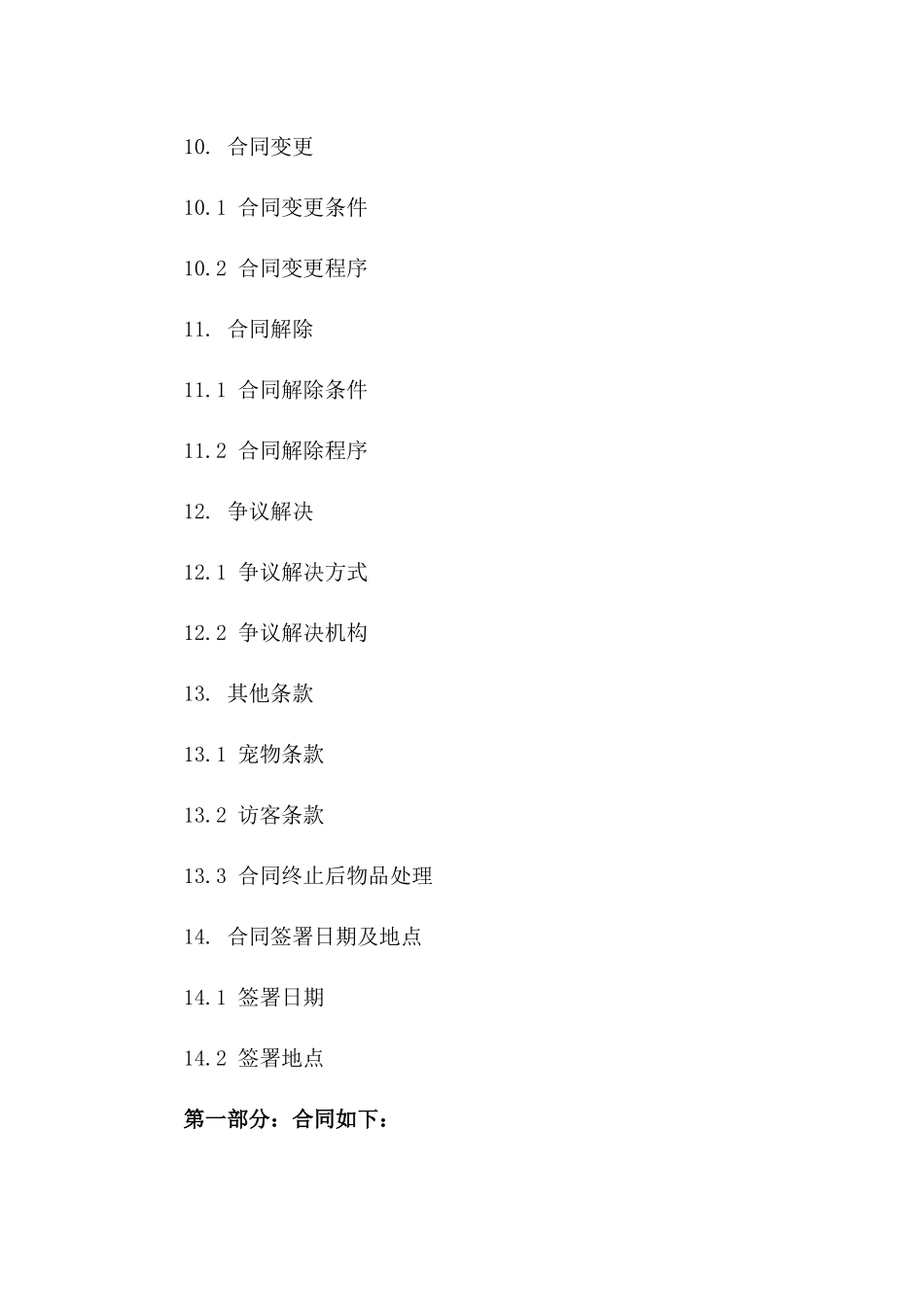 住宅租赁在线协议模板2024年版获取_第3页