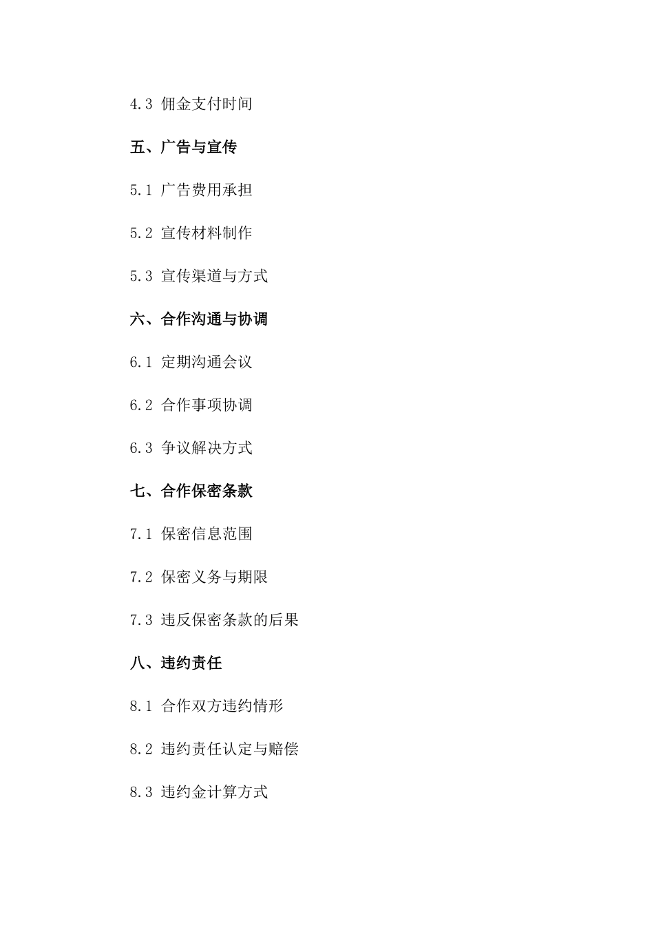 优质房地产代理合作合同（2024年版）一_第3页