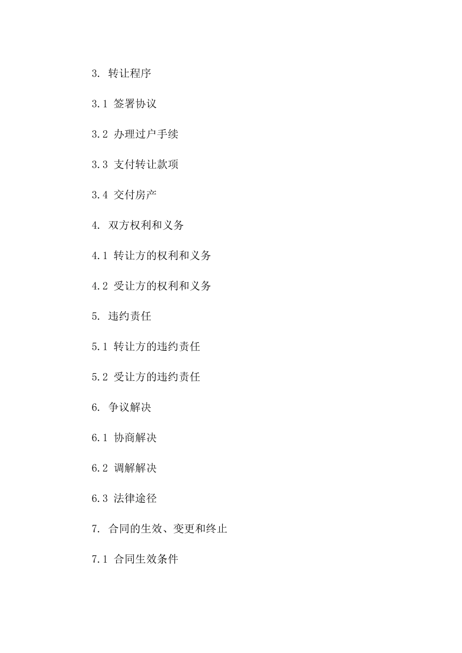 2024年房产无证转让协议示例一_第3页