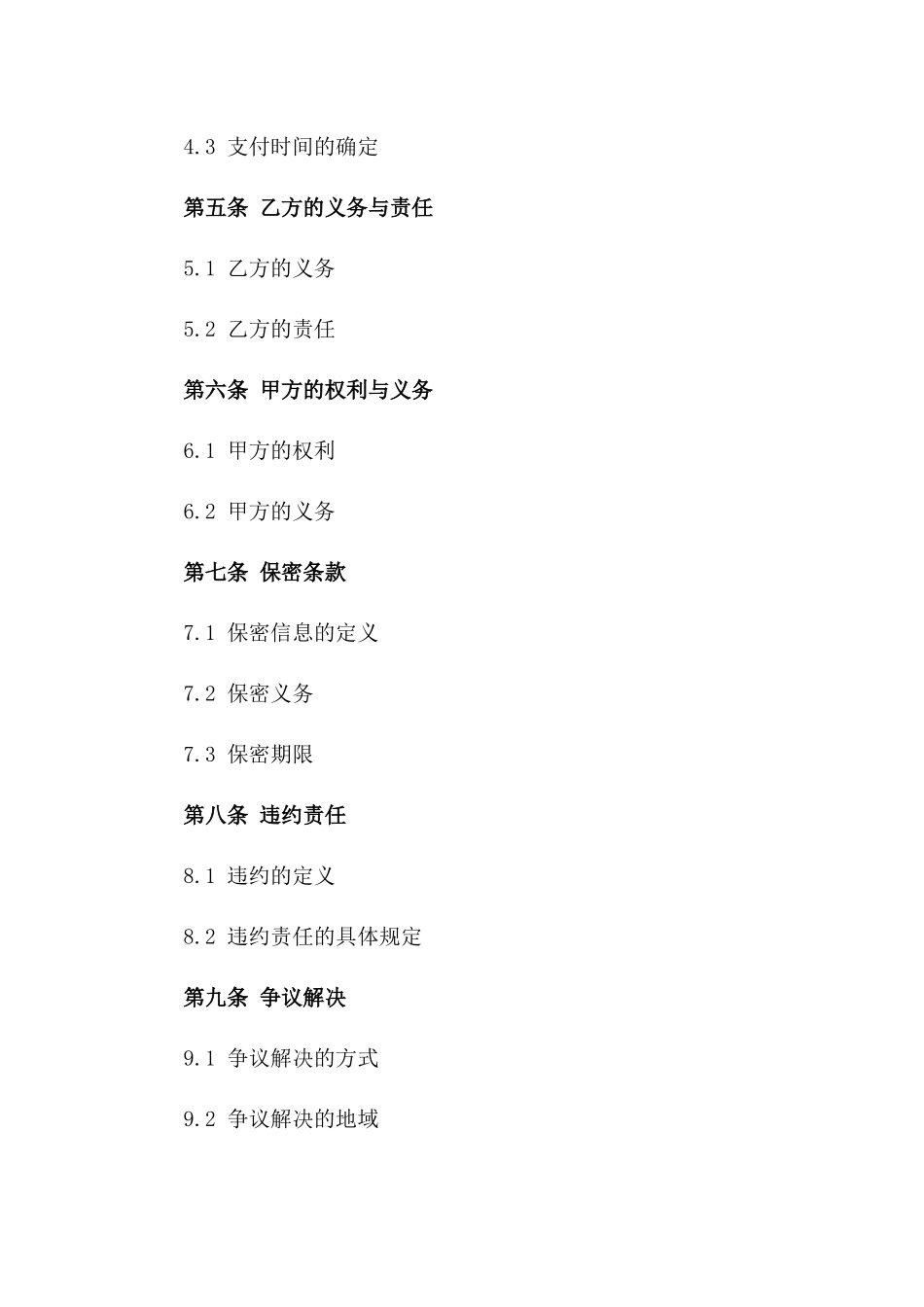 2024版建筑项目工程挂靠服务协议样本一_第3页