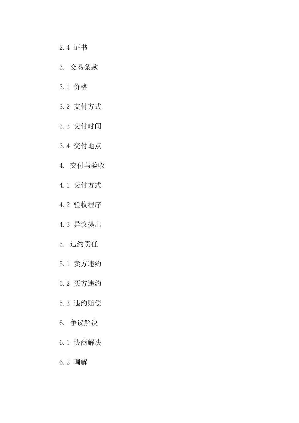 2024年标准珠宝交易协议样例一_第3页