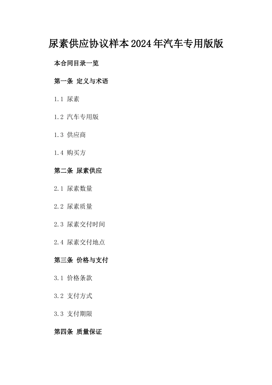 尿素供应协议样本2024年汽车专用版版_第2页