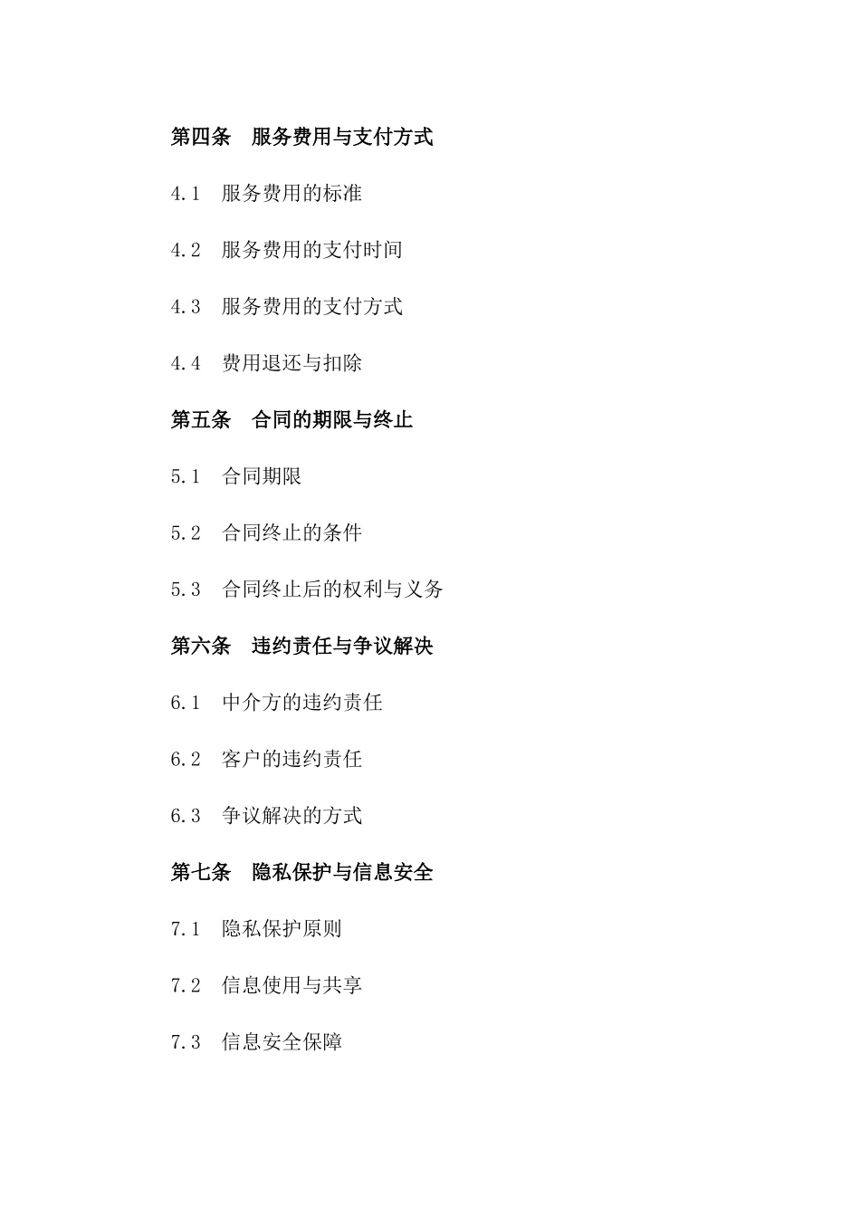 2024年综合婚姻中介服务合同范本一_第3页