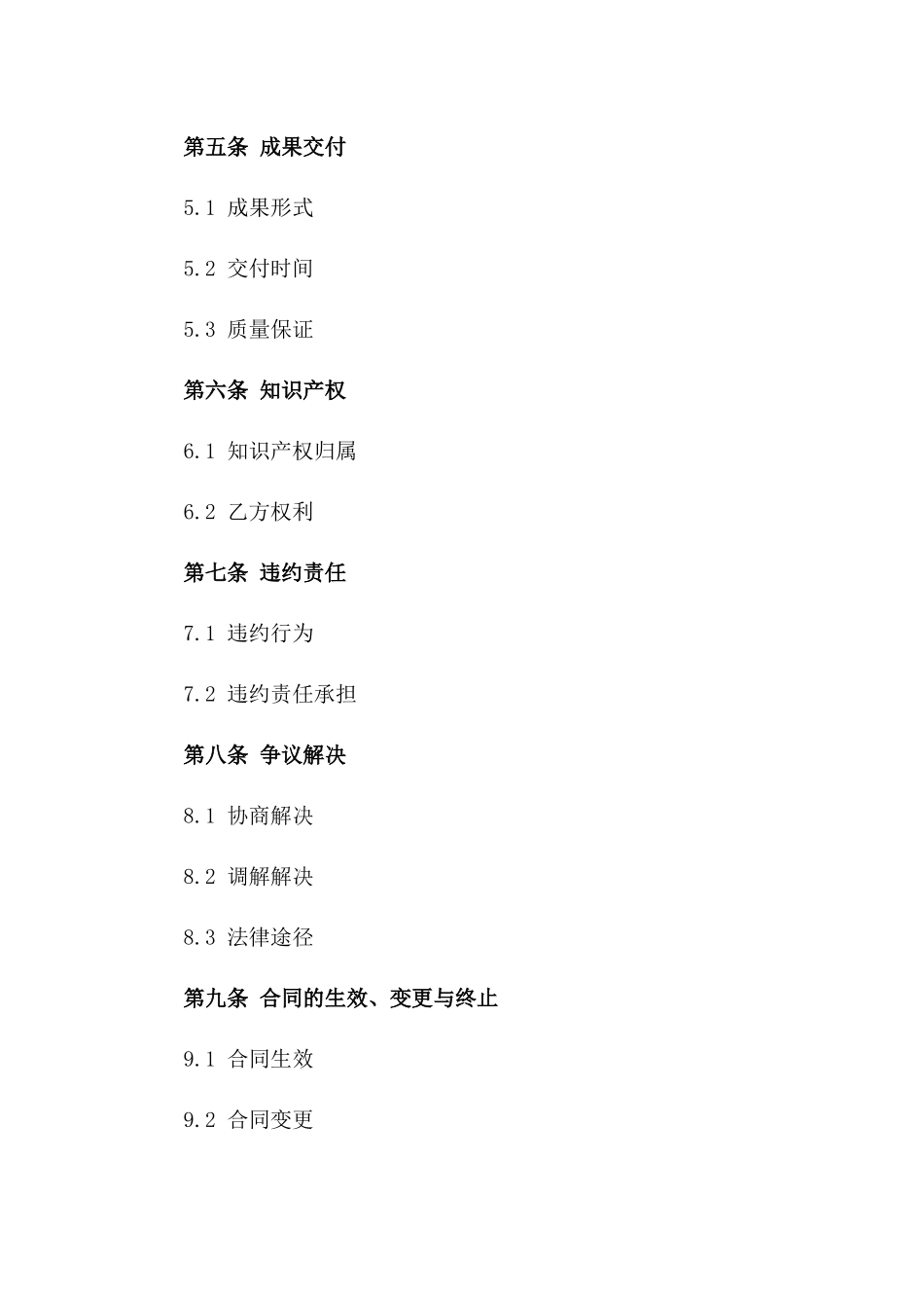 2024年版商业咨询协议模板汇编一_第3页