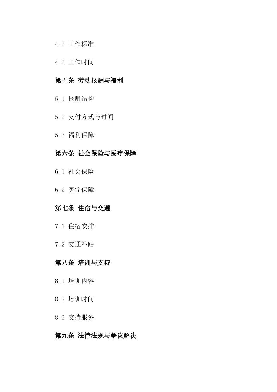 2024年专业海外劳务派遣协议版_第3页