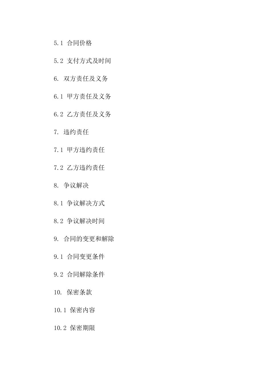 2024版家装地暖施工及维护服务协议版_第3页