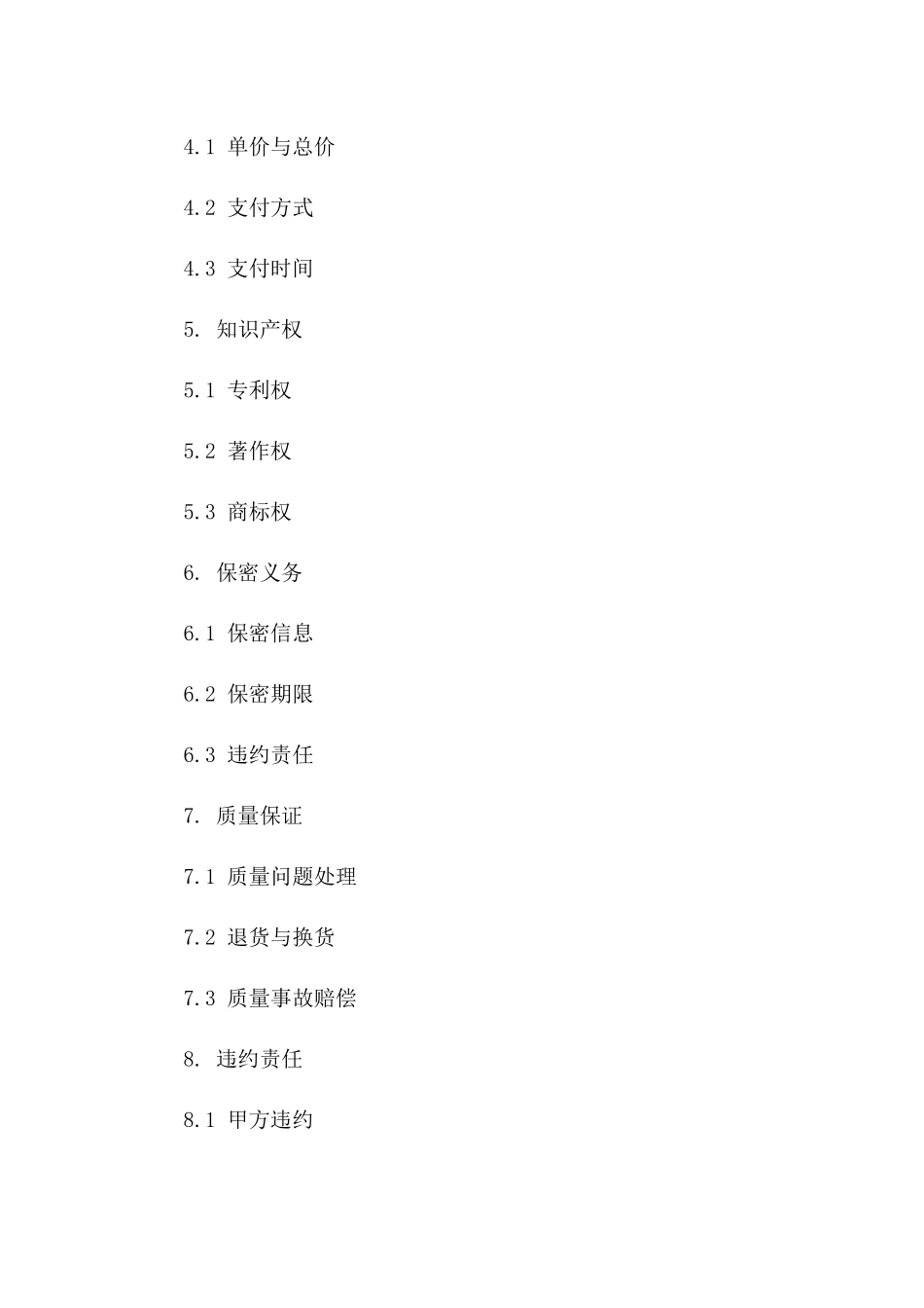 智能设备OEM代工协议范例一_第3页