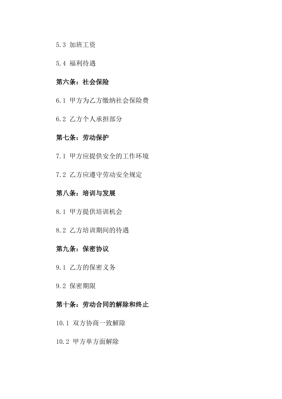 2024年标准员工劳动协议样例一_第3页