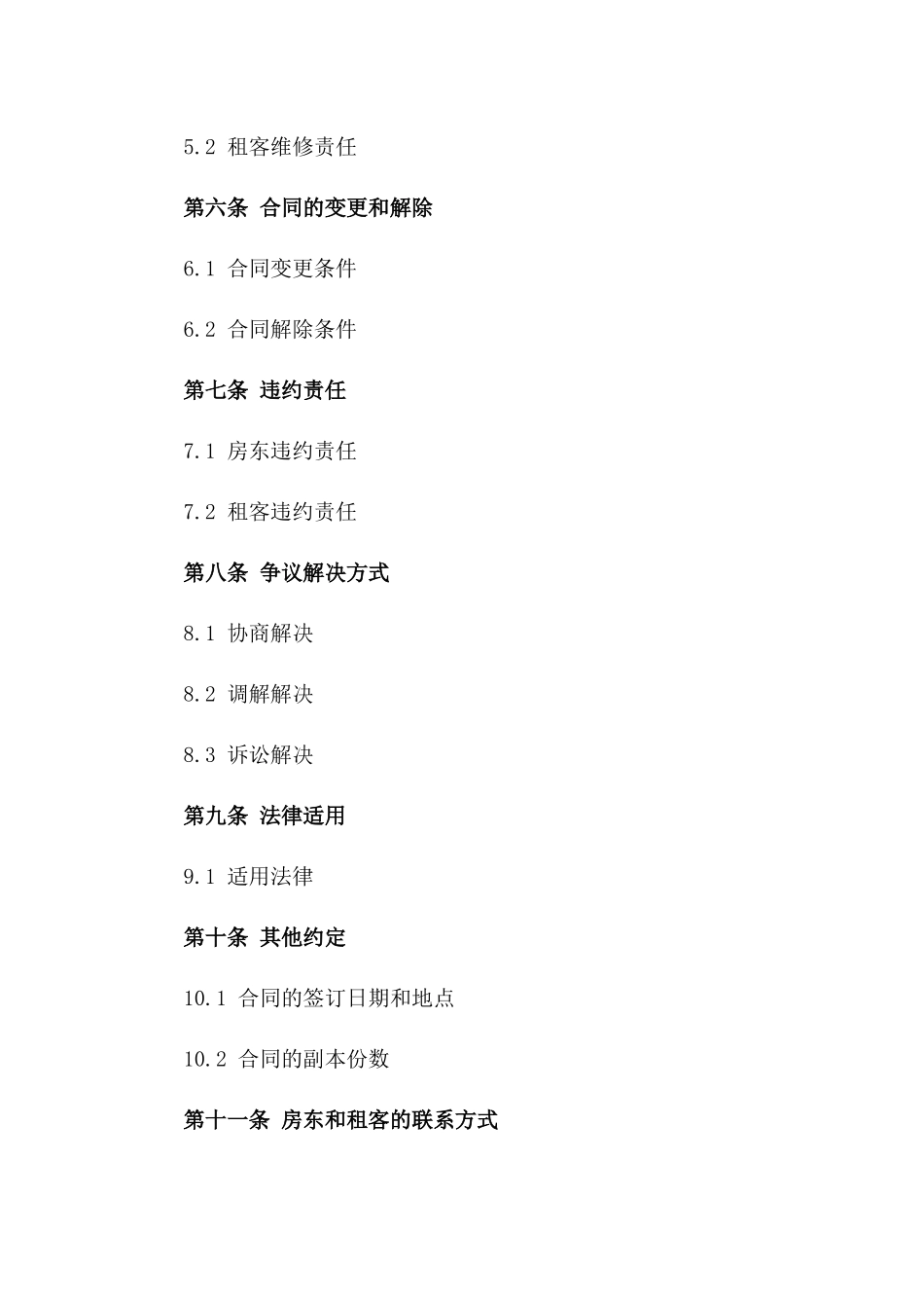 2024年房东与租客租赁协议争议诉状一_第3页