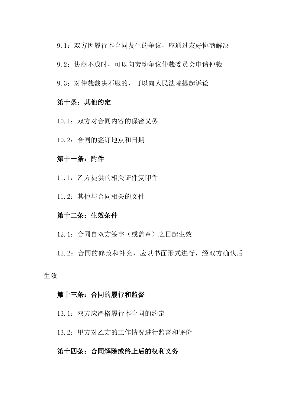 2024年企业员工全日制劳动合同模板_第3页