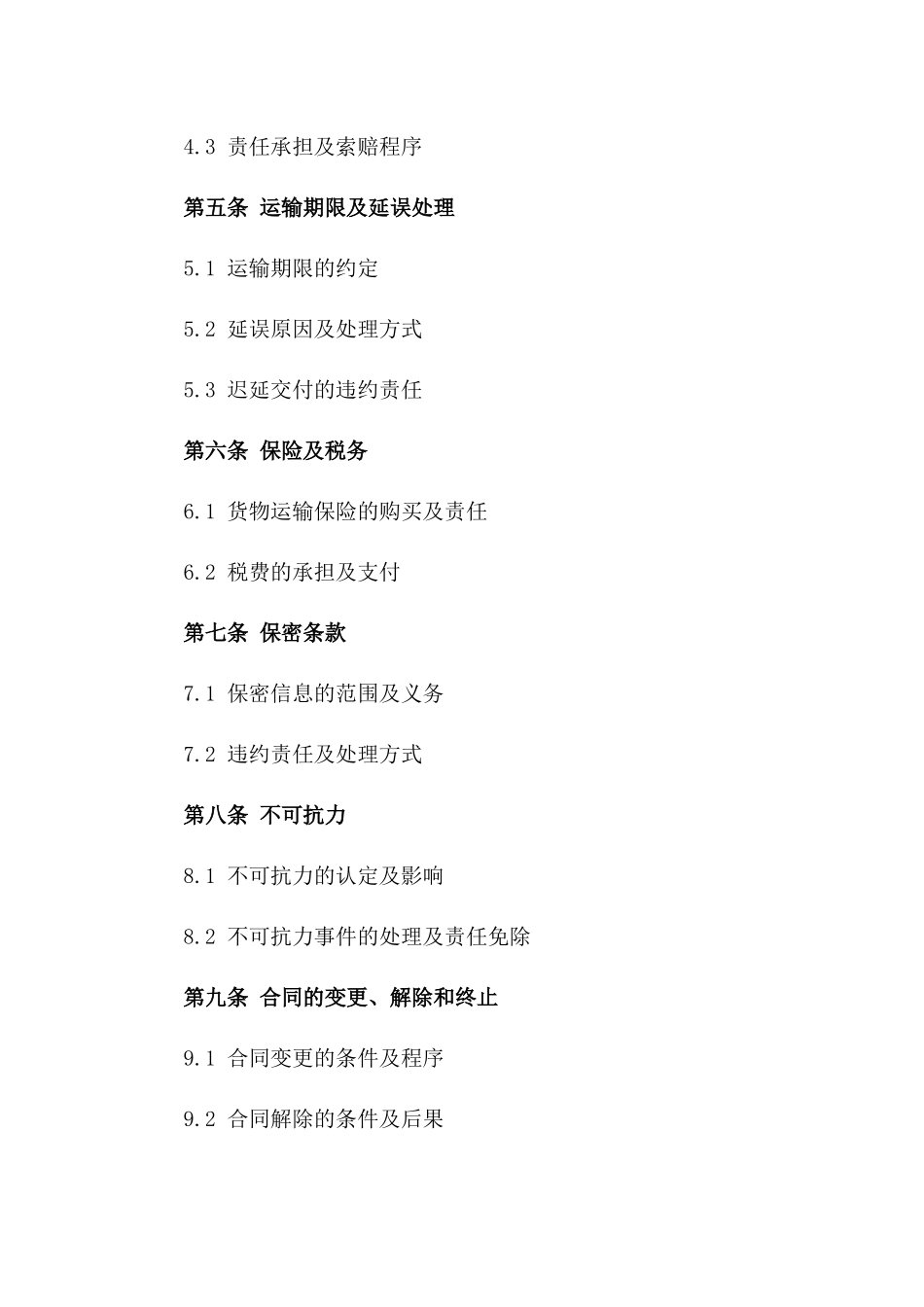 2024年国内货物运输承包协议一_第3页