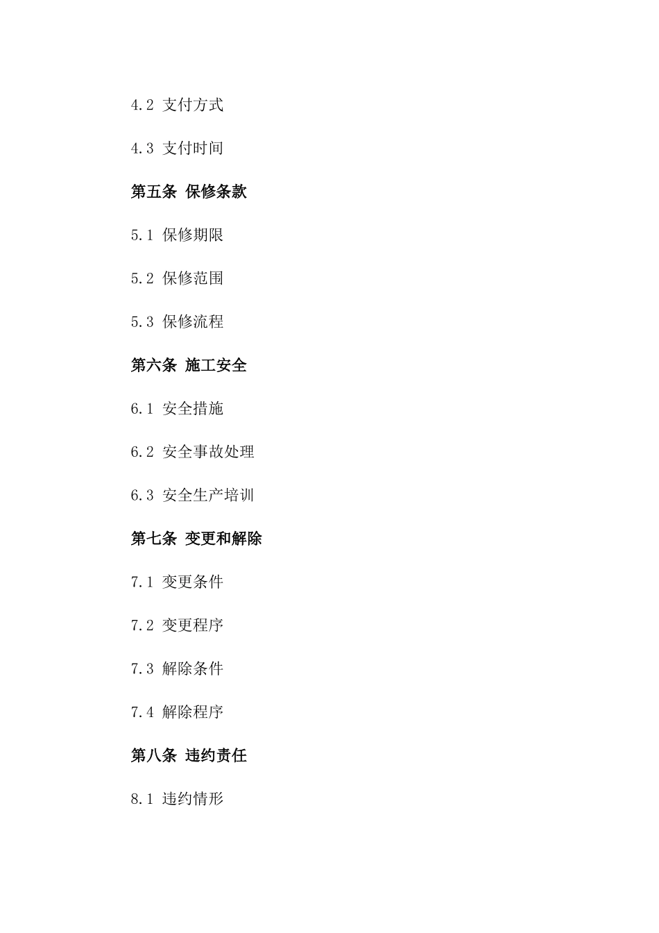 住宅项目铝合金窗安装服务协议范本版_第3页