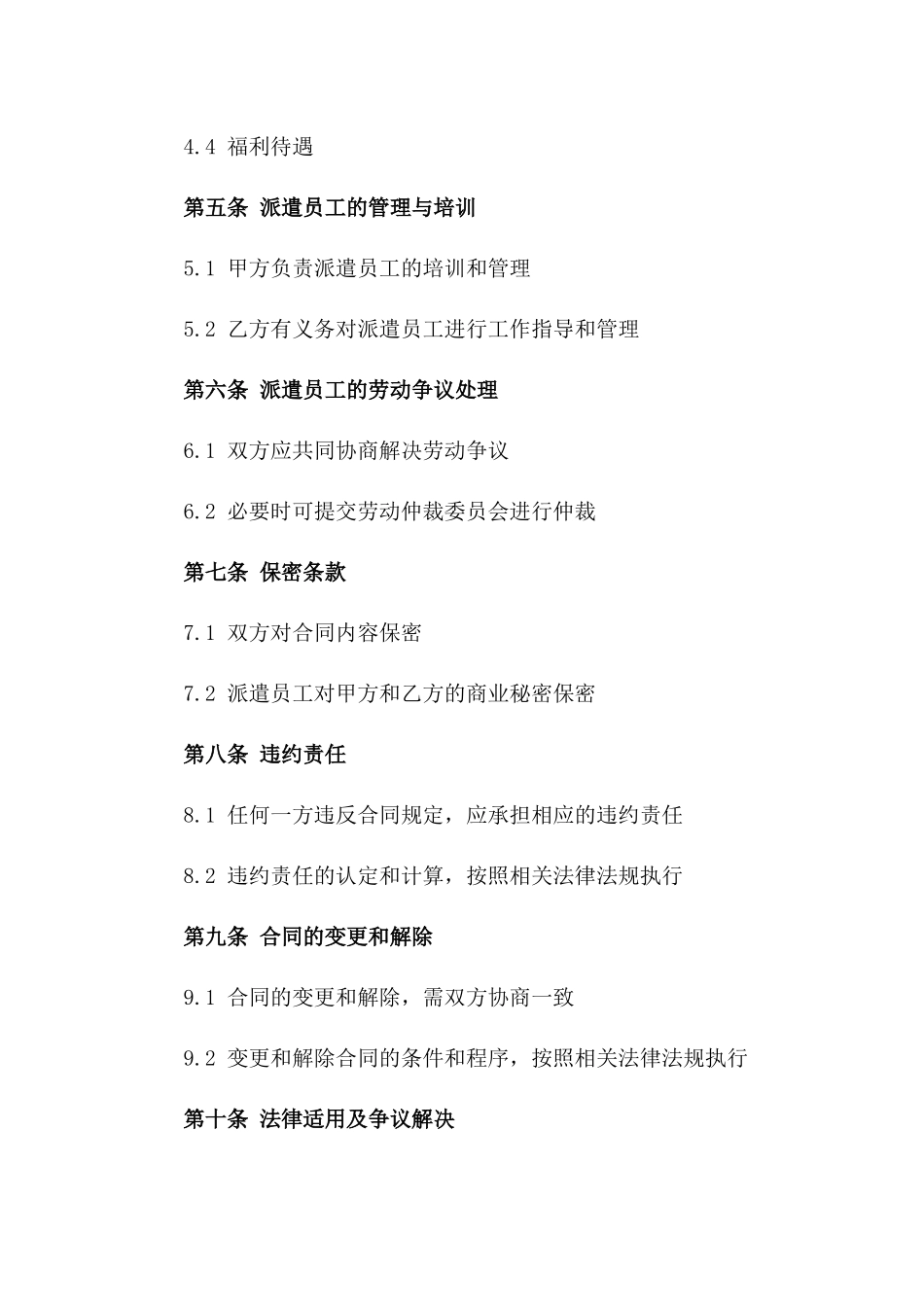 2024年企业高效劳务派遣合同示例文档_第2页