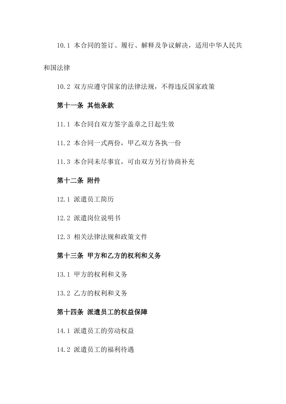 2024年企业高效劳务派遣合同示例文档_第3页