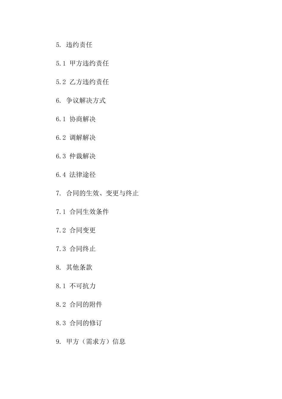 居间合作协议（2024年版）_第2页