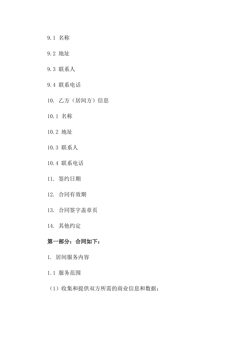 居间合作协议（2024年版）_第3页