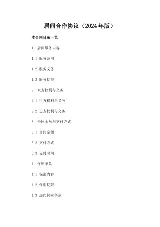 居间合作协议（2024年版）