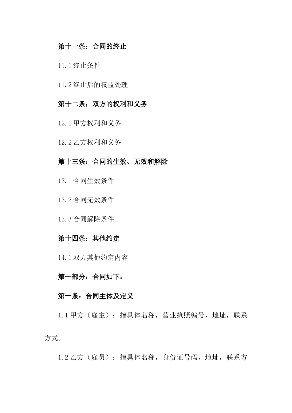 短期劳务合同：2024年固定期限工作合同_第3页