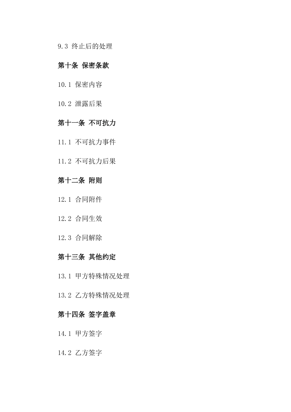 2024年度公共场所清洁服务合同_第3页