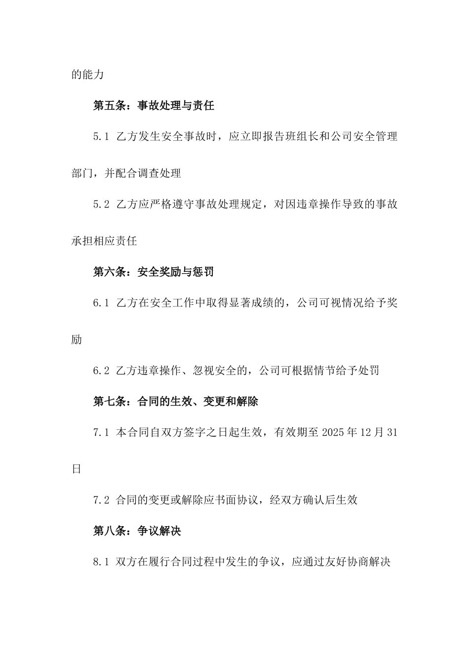 2024年班组安全作业责任具体协议_第2页