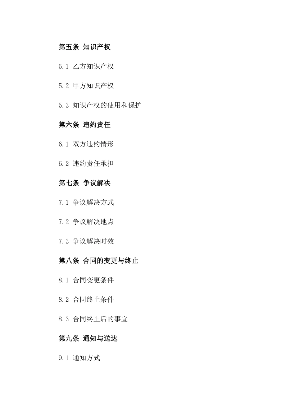 2024年信息技术咨询服务协议样本版_第3页