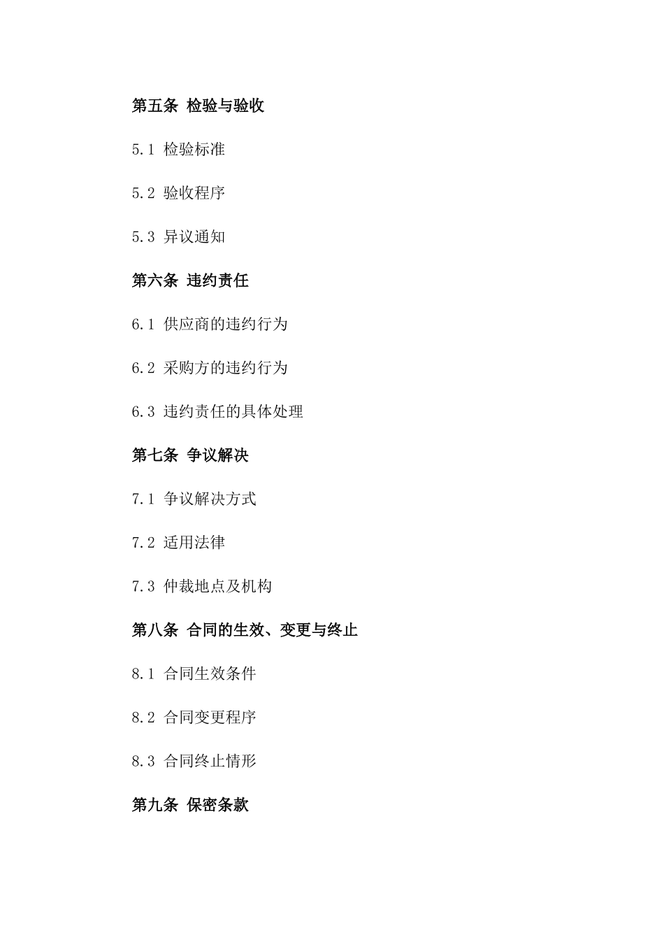 2024年精选高效采购合同范本一_第3页