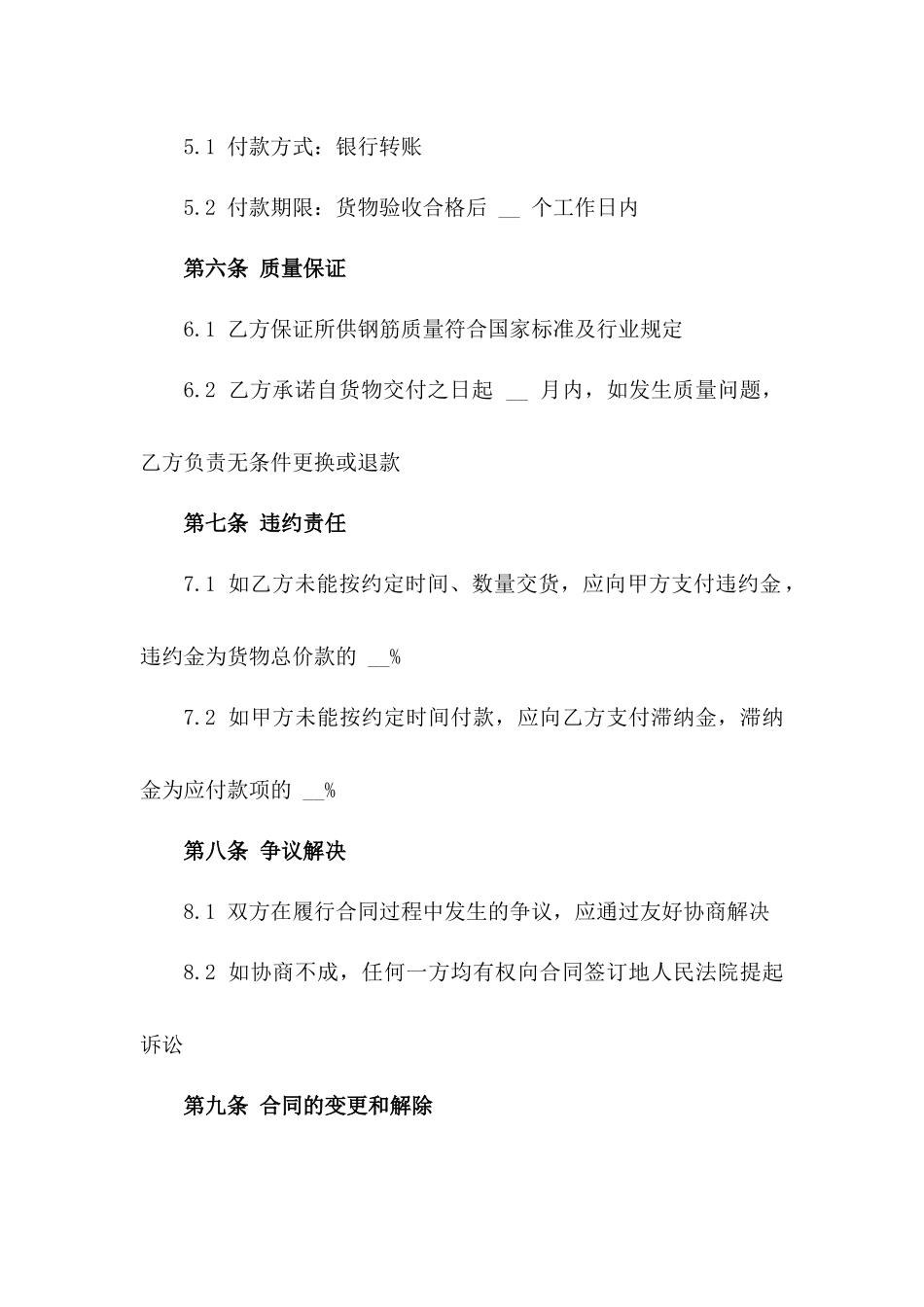 2024年度建筑钢筋采购协议标准模板版_第3页