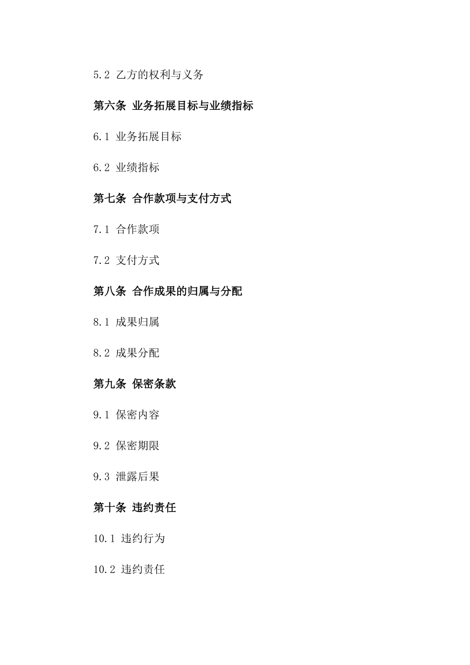 电商平台业务拓展合作协议一_第3页