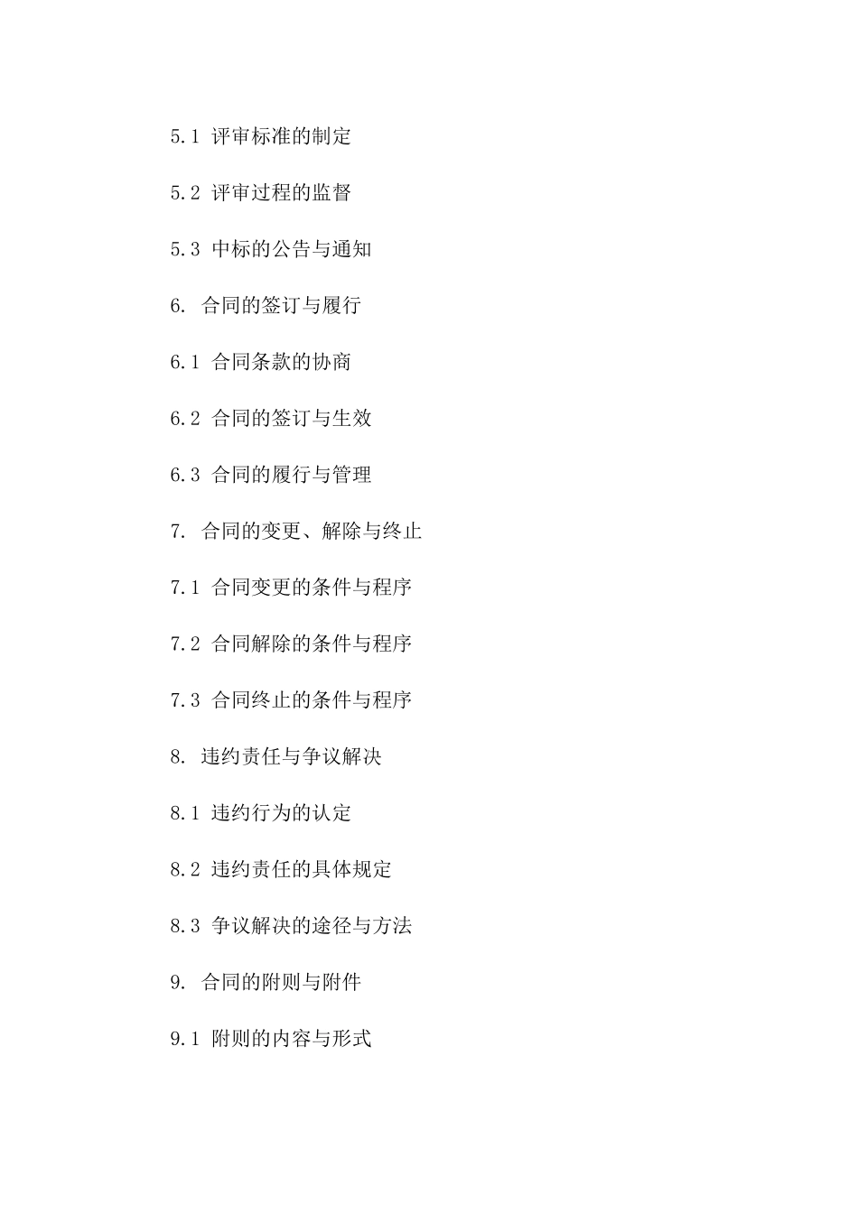 2024全新招标文件与投标协议示范文本下载一_第3页