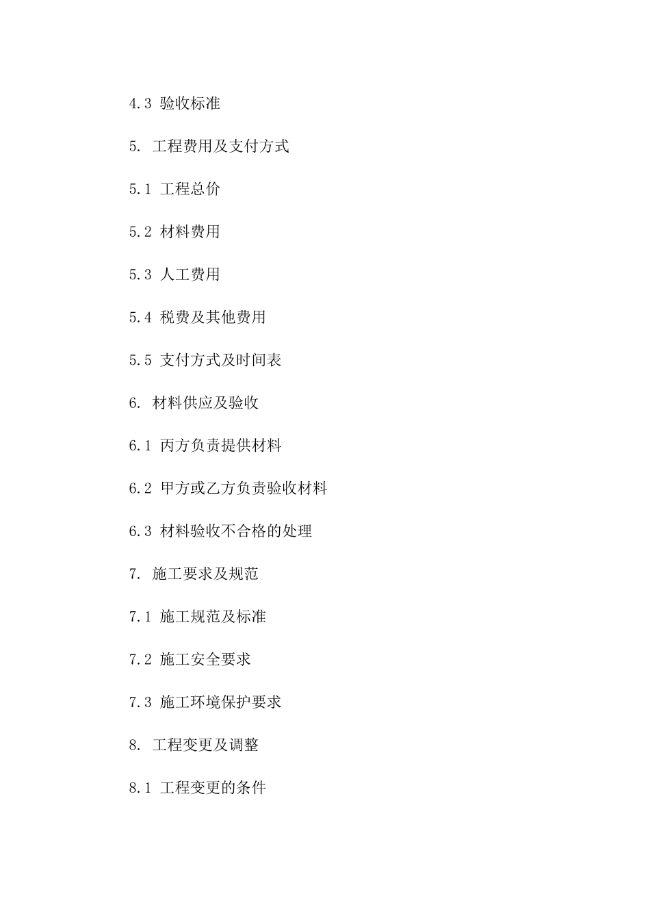 住宅厨卫装修施工协议范本2024年版一_第3页