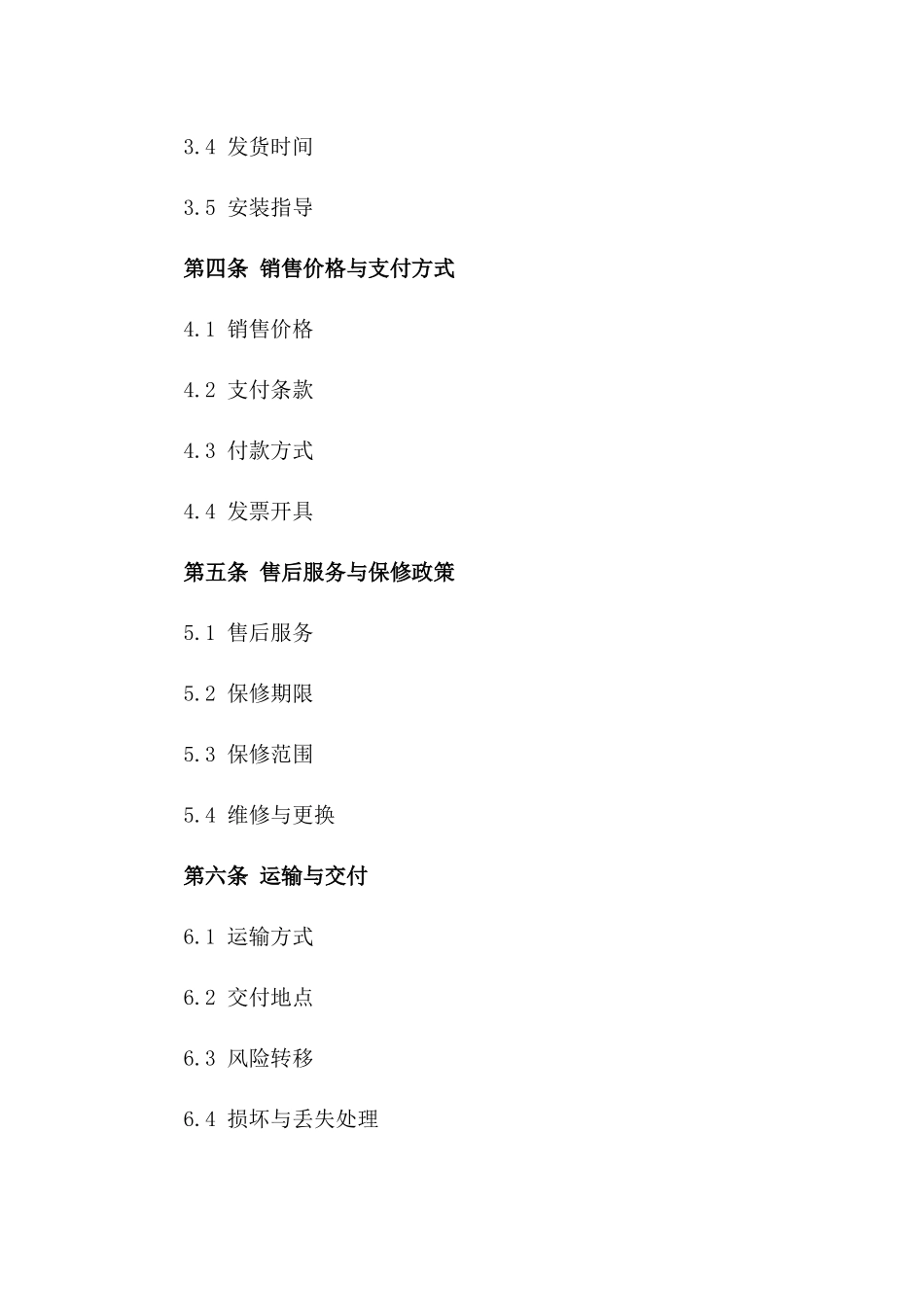 2024年版玻璃钢化粪池定制销售协议一_第3页