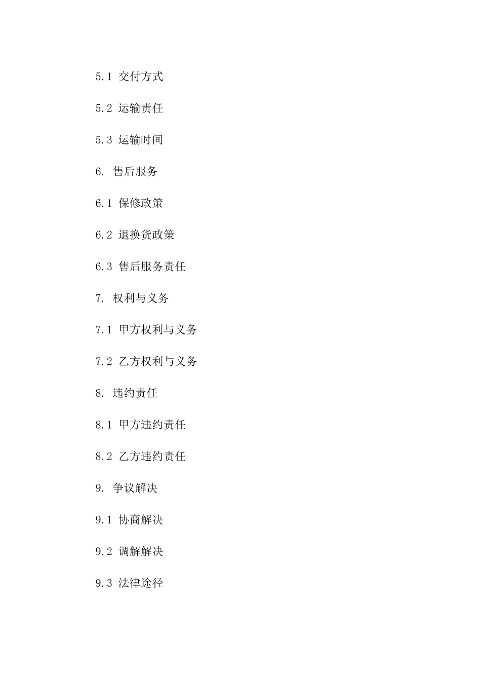 专业商品交易协议格式（2024版）版_第3页