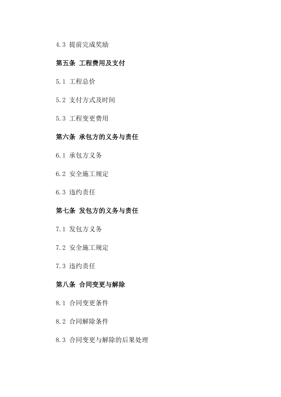 2024混凝土结构工程承包及质量保障合同_第2页