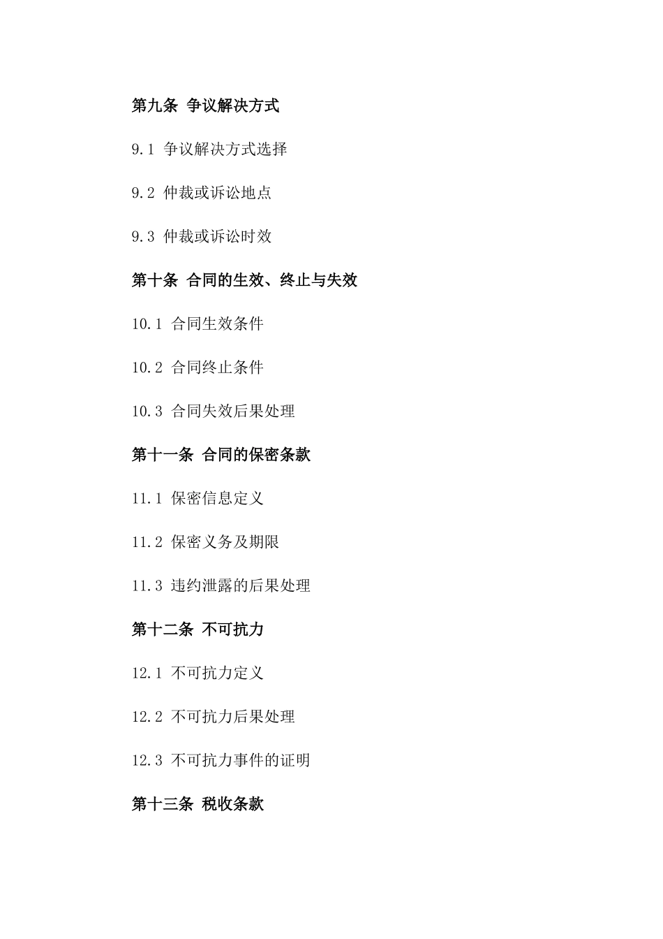 2024混凝土结构工程承包及质量保障合同_第3页