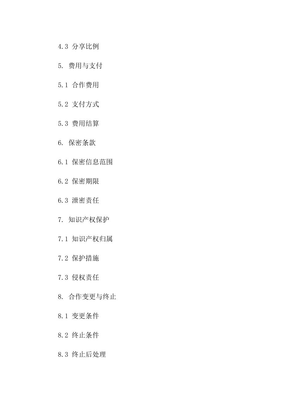 2024年医学技术合作与服务协议样本版_第3页