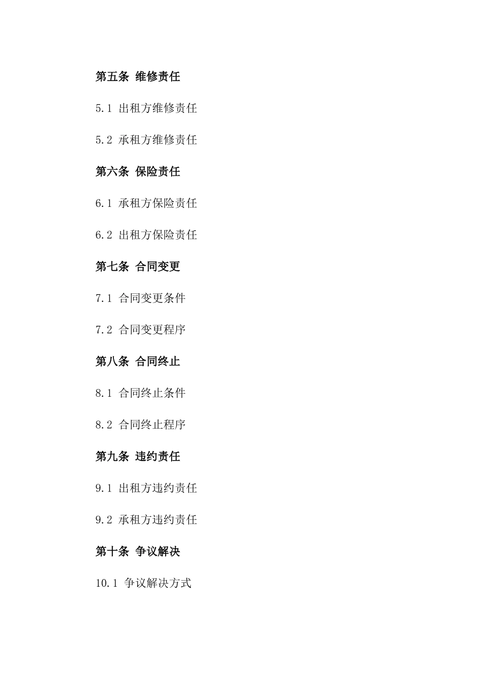 2024年国联集团物业租赁正式合同一_第3页